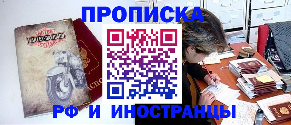 прописка паспорт в Яровом
