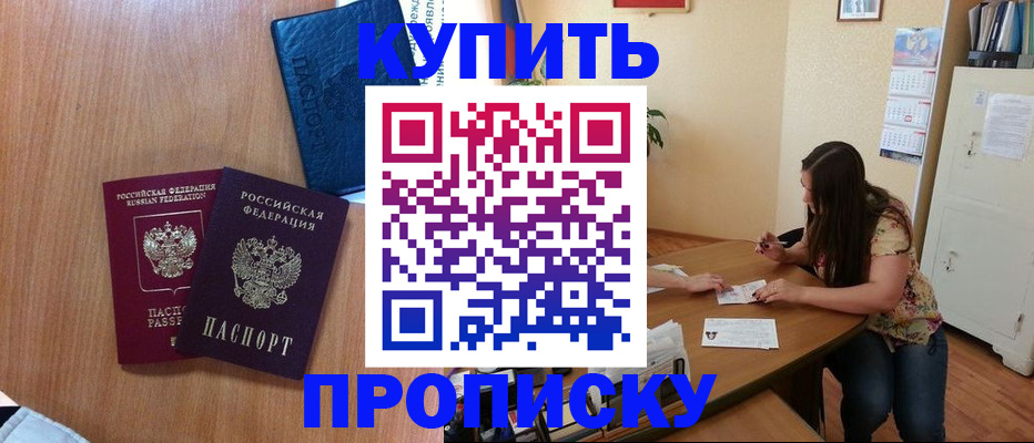 прописка для школы в Яровом