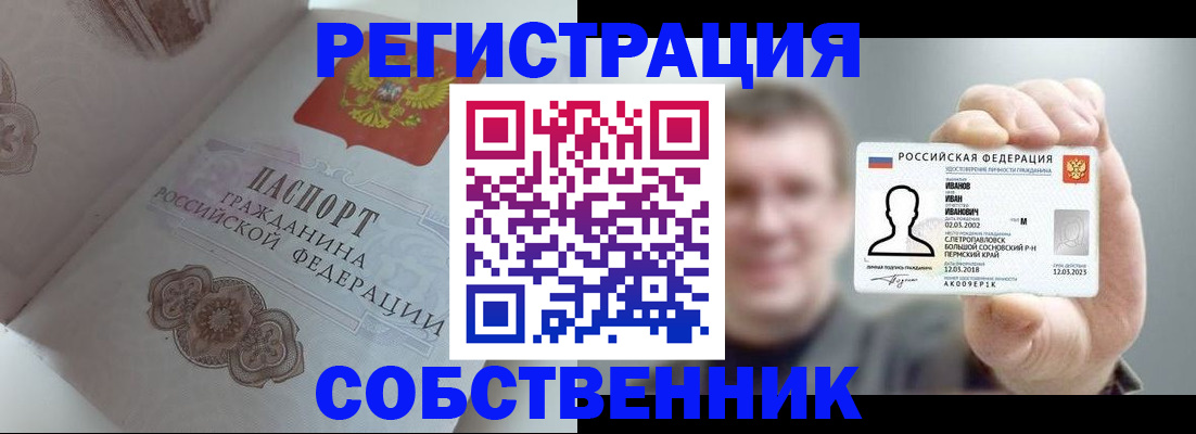 временная регистрация в Яровом