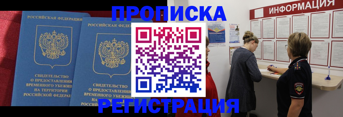прописка в Яровом